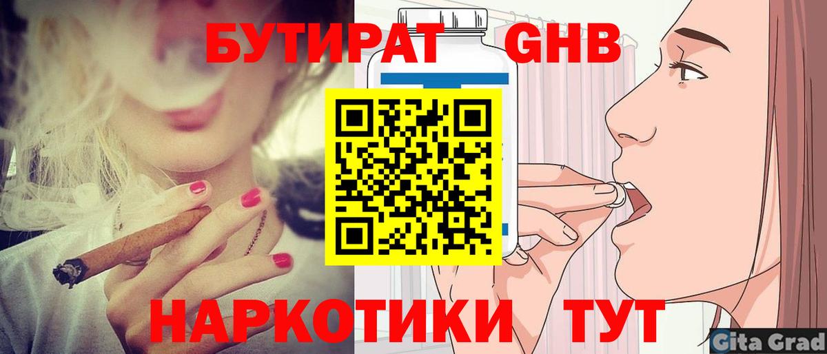 Губаха  БУТИРАТ бутик  Вход с VPN 
