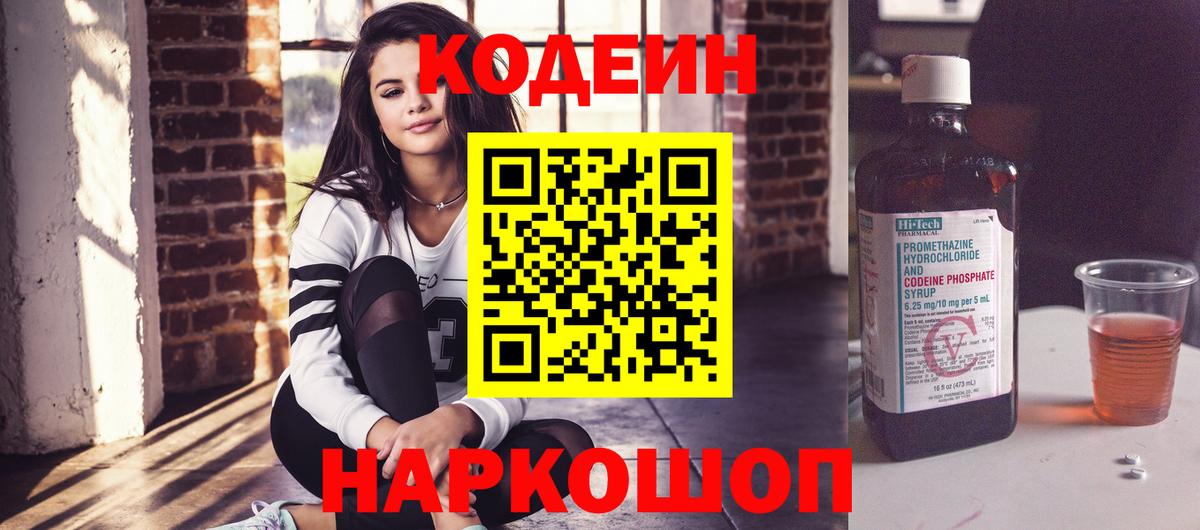 Кодеиновый сироп Lean Purple Drank  Вход с VPN  Codein Purple Drank  Губаха 