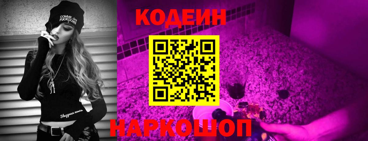 Codein Purple Drank Губаха
