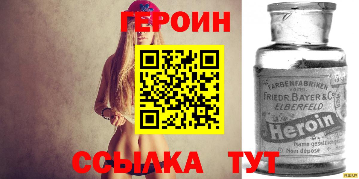 ГЕРОИН белый Губаха