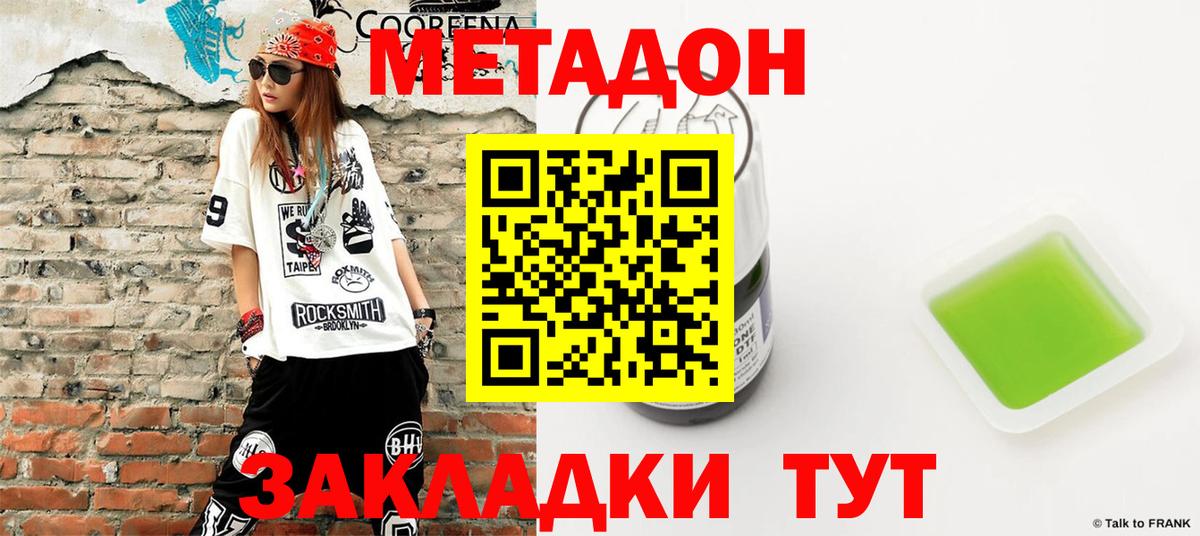 Метадон VHQ  Метадон VHQ  Вход с VPN  Губаха 