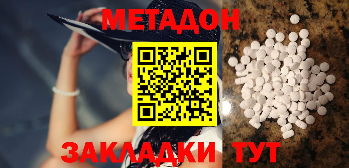Метадон белоснежный Губаха